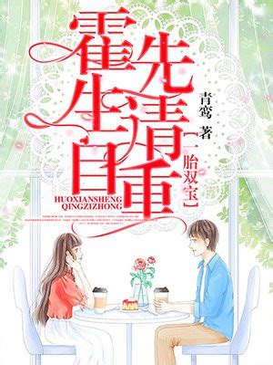 《高冷老婆请自重》小说在线阅读-起点中文网