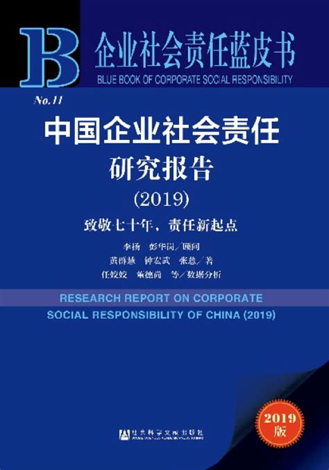 企业的社会责任_PDF电子书