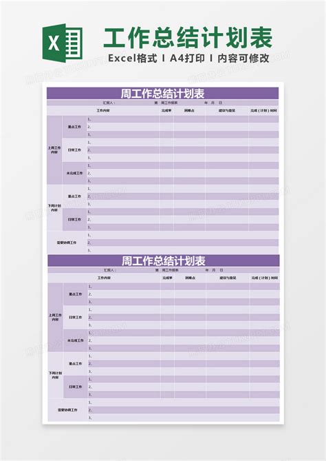 紫色简约周工作总结计划表模版Excel模板下载_熊猫办公