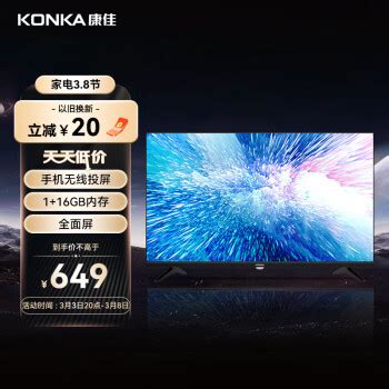 KONKA 康佳 32S3 液晶电视 32英寸 720P645.2元（需用券） - 爆料电商导购值得买 - 一起惠返利网_178hui.com