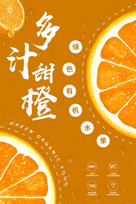 清新多汁甜橙新鲜邮寄水果橙子宣传海报设计图片下载_psd格式素材_熊猫办公