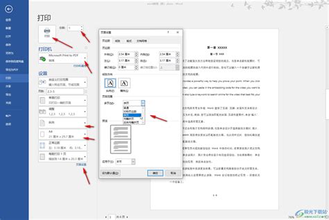 Word怎么设置打印指定内容？-Word只打印选中的文字的方法 - 极光下载站