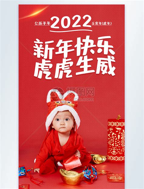 2022虎年婴儿新年春节祝福摄影图海报模板素材-正版图片402022987-摄图网