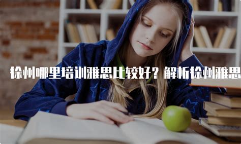 学校简介-江苏省徐州技师学院