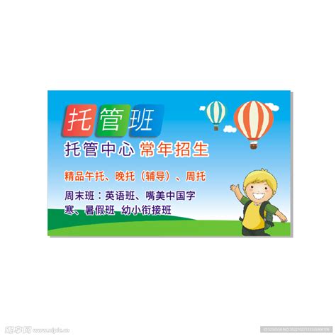 暑期托管班招生宣传海报模板图片_海报_编号4646166_红动中国