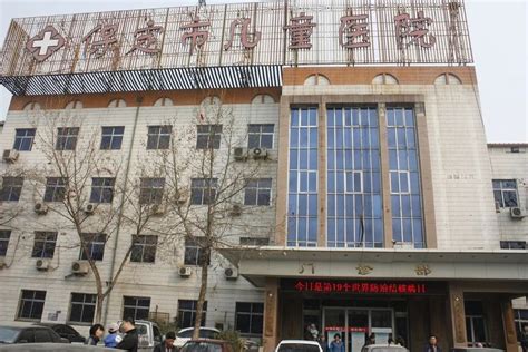 保定市儿童医院成为北京儿童医院转会诊平台第一批试点单位 - 新闻动态 - 首都医科大学附属北京儿童医院保定医院(保定市儿童医院)