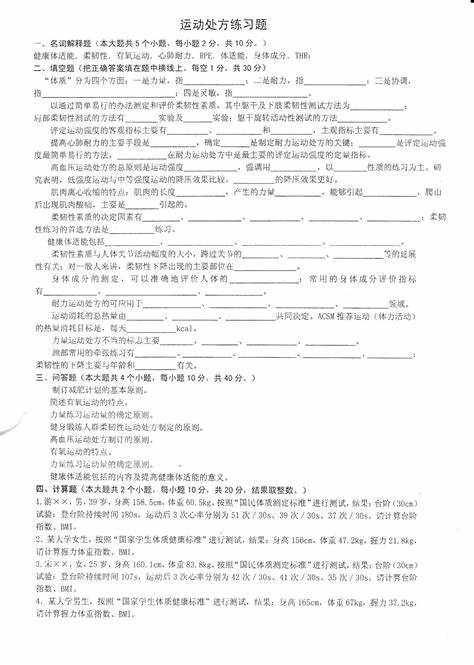 运动处方模板免费(运动处方报告单)