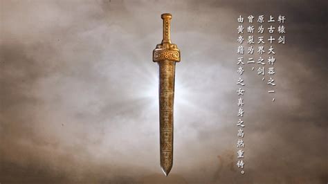 轩辕剑6最厉害的武器是什么？怎么获得轩辕剑？[图] - 游戏攻略 - 网侠电脑游戏站