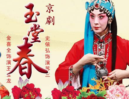 京剧《玉堂春》作为中国戏曲中流传最广剧目之一，它的源流在何处？_凤凰网