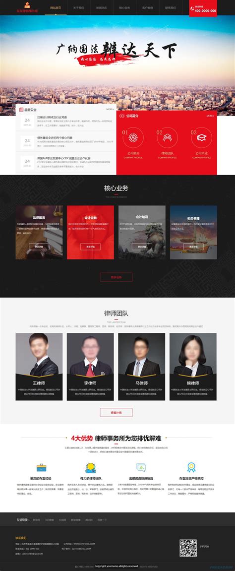 律师事务所网站设计部分展示_CHENWEN1013-站酷ZCOOL