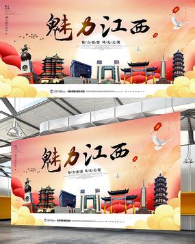 创意江西文化宣传海报设计_红动网