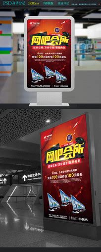 网吧开业海报图片_网吧开业海报设计素材_红动中国