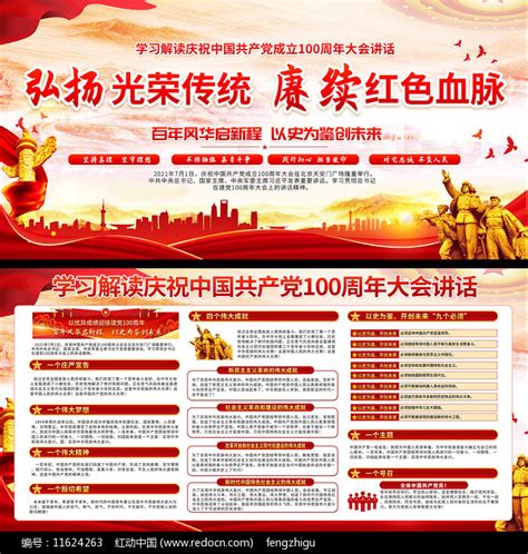 建党100周年讲话展板图片下载_红动中国