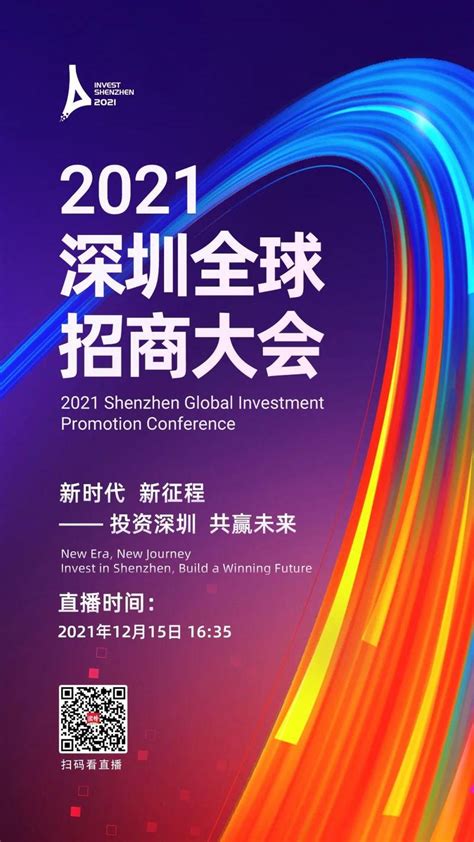2020深圳全球招商大会昨日举行-南方都市报·奥一网