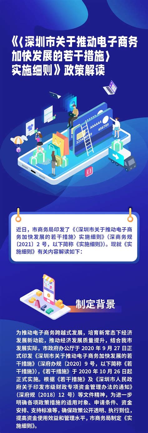 图解：《深圳市关于推动电子商务加快发展的若干措施》实施细则--政策解读