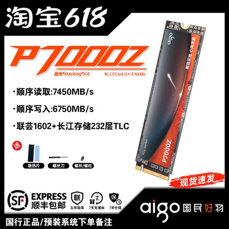 国产超高速固态硬盘aigo P7000Z游戏性能体验_原创_新浪众测