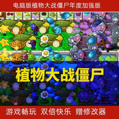 植物大战僵尸年度版Steam修改器-植物大战僵尸年度版修改器Steam版v1.2 中文版-腾牛下载