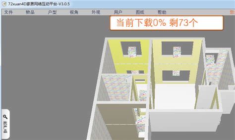 99家居装修设计软件_官方电脑版_华军软件宝库