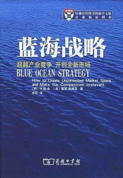 电子书-蓝海战略读本：标志性文章（英）_文库-报告厅