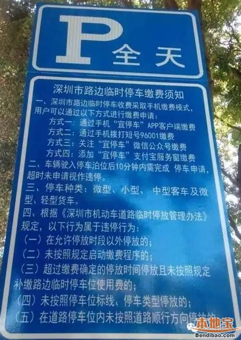深圳路边停车收费标准（区域+时间段+缴费途径）- 深圳本地宝