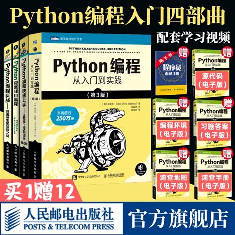 【套装4册】Python编程从入门到实践第3版/Python编程快速上手第2版/Python极客项目编程/编程实战入门零基础自学程序设计开发 ...