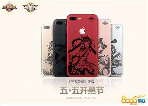 王者荣耀iphone7定制机在哪买多少钱 iphone7定制机有哪些款-8090网页游戏