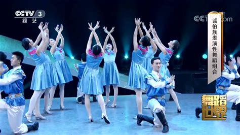 锡伯族民间舞—表演性组合_腾讯视频