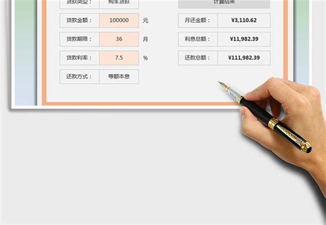 2021年购车贷款计算器（公式自动）-Excel表格-办图网