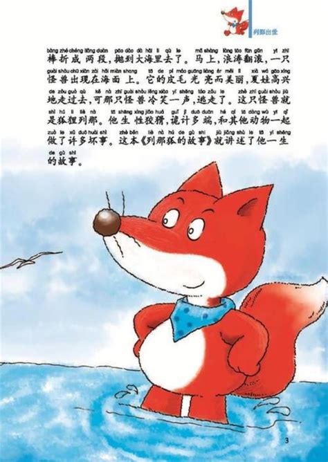 狐狸拼音怎么拼写,写的拼音怎么写,拼音啊拼音_大山谷图库