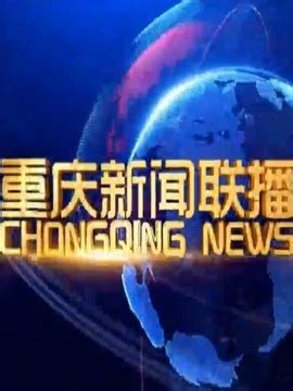 媒体重大 - 重庆大学新闻网