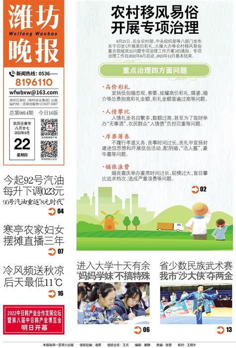 青州：党员干部直播带货 解锁农文旅融合新模式 - 潍坊新闻 - 潍坊新闻网