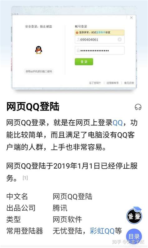 怎么登录手机QQ网页版_360新知