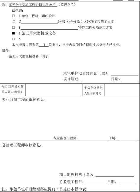 某地区施工组织设计、方案报审表详细文档_施工方案范本_土木在线