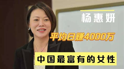 2020中国最有钱的十大女人榜单，杨惠妍排第一_巴拉排行榜