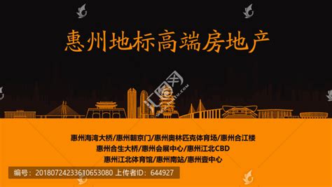 惠州地标高端房地产,其它,设计素材,设计模板,汇图网www.huitu.com