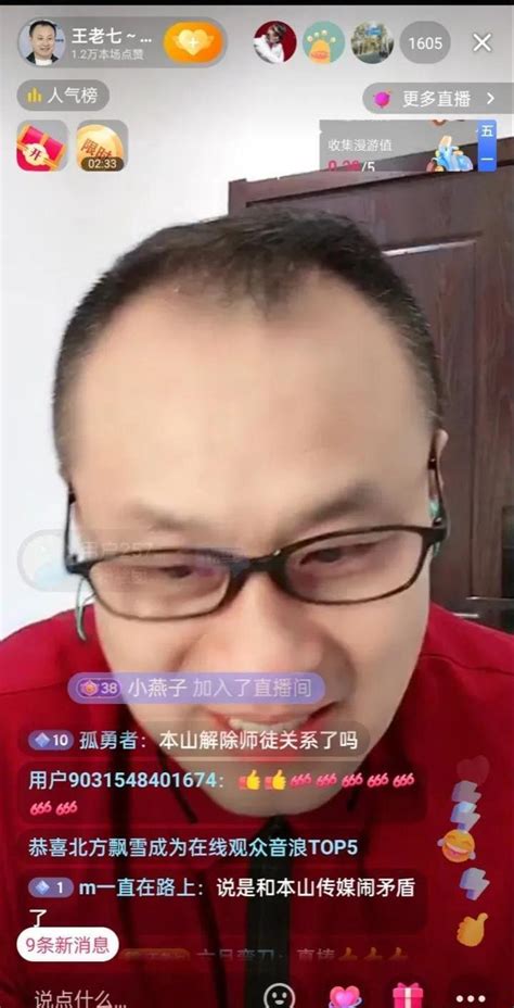 王老七被传遭赵本山开除，自曝隐形富豪身份，投两个亿搞蘑菇基地