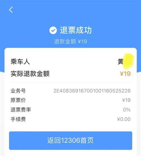12306APP新增快捷退票功能详情（免登录可退票）_深圳之窗