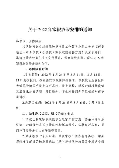 关于2021年元旦放假安排的通知_湖南外贸职业学院官方网站