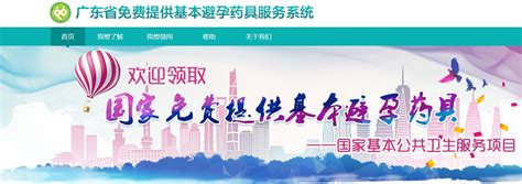 在线发放-广东省免费提供基本避孕药具服务系统