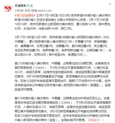 天津市新增4例境外输入确诊病例 新增2例境外输入无症状感染者