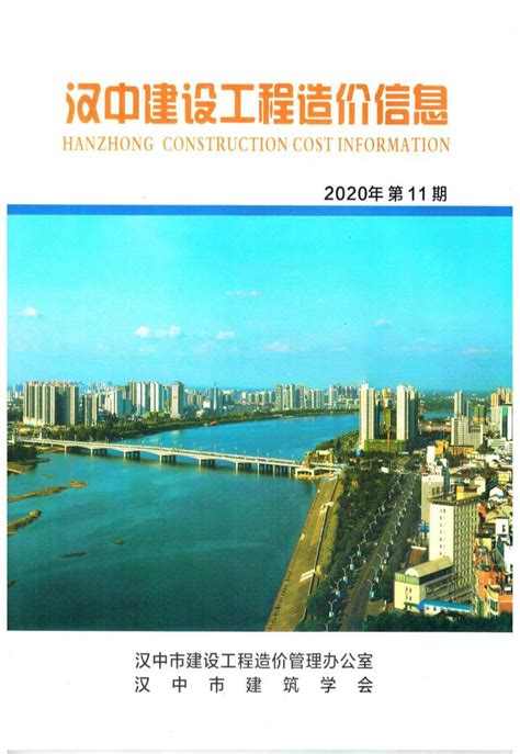 2019年-2019年度汉中市建筑业先进企业-汉中市建筑业协会