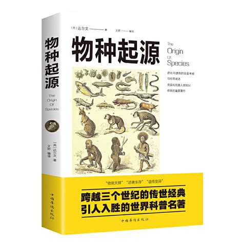 物种起源-四川人民出版社