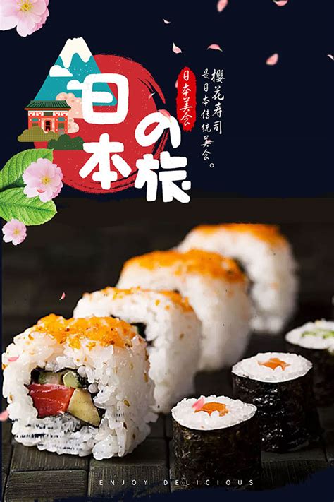 寿司店宣传语吸引顾客,寿司摆摊宣传语,俏皮一点的寿司广告语_大山谷图库