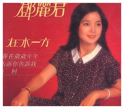 邓丽君名曲选第二辑1986宝丽金韩版T113银圈 WAV_专辑_5.1音乐网