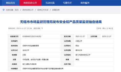 【江苏】无锡市市场监督管理局发布安全帽产品质量监督抽查结果-中国质量新闻网