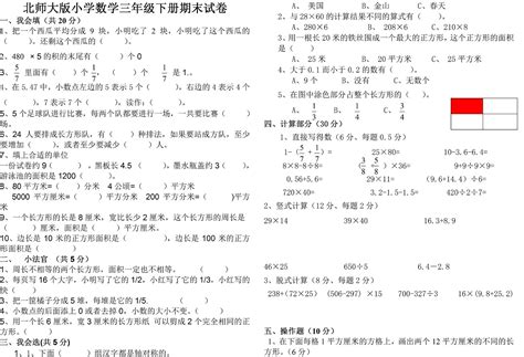 2015年小学三年级下册数学期末试卷七（北师大版）_三年级数学期末下册_奥数网