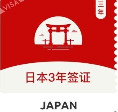 日本三年多次签证3个月内必须出行一次，否则签证作废 - 美成达签证网