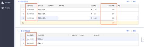 怎样对“待报价”的询价单进行报价处理