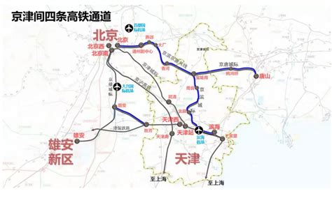 关注 | 天津将规划30平方公里“高铁新区”，连接京津冀！