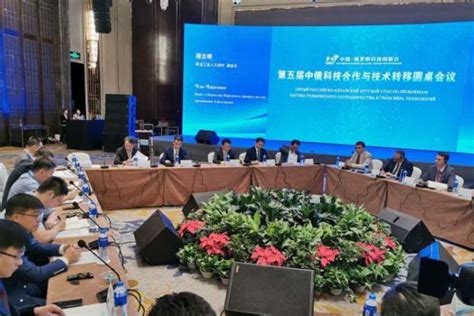 第七届中俄高技术应用开发科技合作圆桌会议在哈启幕